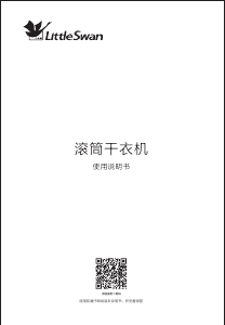 说明书 小天鹅 TH70VZ21S 干衣机