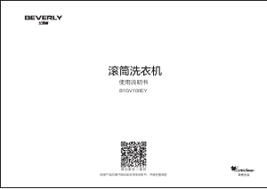 说明书 比佛利 B1GV100EY 洗衣机