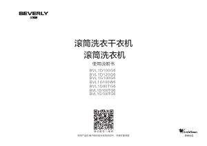 说明书 比佛利 BVL1D80TG6 洗衣机