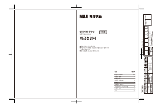 사용 설명서 無印良品 MJ-ALS1GL 램프