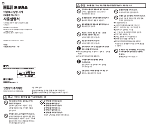 사용 설명서 無印良品 MJ-AC1 알람 시계