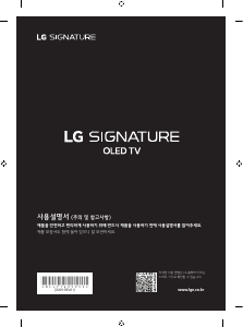 사용 설명서 엘지 OLED65RXKNA OLED 텔레비전