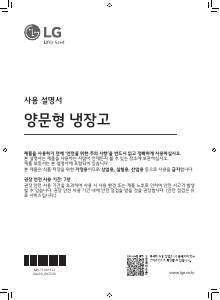 사용 설명서 엘지 S833SN35 양문형 냉장고