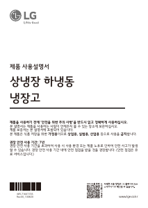 사용 설명서 엘지 M870FBS451 양문형 냉장고