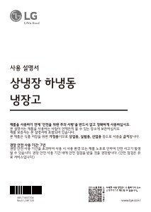 사용 설명서 엘지 F873TS31E 양문형 냉장고