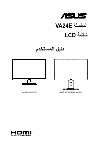 كتيب أسوس VA24EHEY شاشة LCD