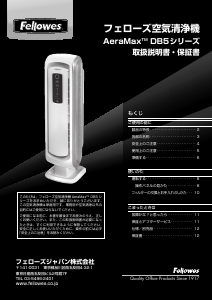 説明書 フェローズ DB5 AeraMax 空気洗浄器