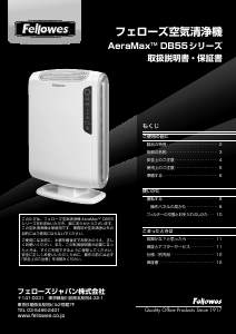 説明書 フェローズ DB55 AeraMax 空気洗浄器