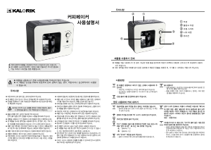 사용 설명서 칼로릭 KA-CMG004PB 커피 머신