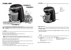 사용 설명서 칼로릭 KA-CM001PBR 커피 머신