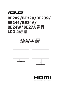 说明书 华硕 BE24WQLB 液晶显示器