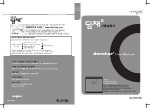 사용 설명서 딤채 DOQ203DBH(B) 김치냉장고