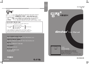 사용 설명서 딤채 DOL203DIW(B) 김치냉장고