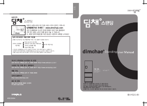 사용 설명서 딤채 DUE333TRG 김치냉장고