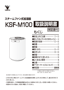 説明書 山善 KSF-M100 加湿器