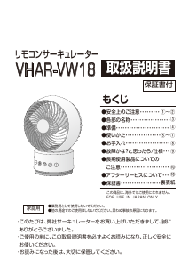 説明書 山善 VHAR-VW18 扇風機