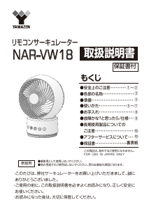 説明書 山善 NAR-VW18 扇風機