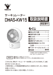 説明書 山善 DHAS-KW15 扇風機
