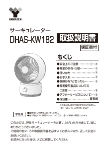 説明書 山善 DHAS-KW182 扇風機