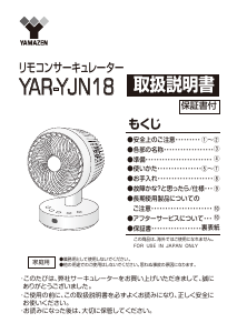 説明書 山善 YAR-YJN18 扇風機