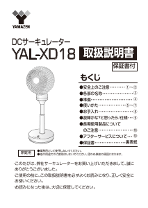 説明書 山善 YAL-XD18 扇風機