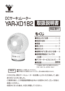 説明書 山善 YAR-XD182 扇風機
