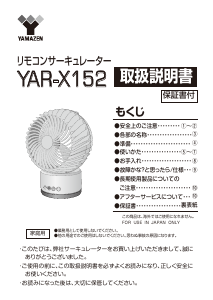 説明書 山善 YAR-X152 扇風機