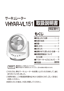 説明書 山善 VHYAR-VL151 扇風機