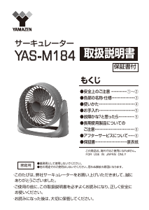 説明書 山善 YAS-M184 扇風機
