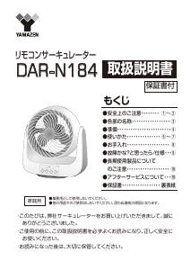説明書 山善 DAR-N184 扇風機