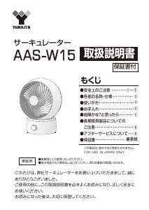 説明書 山善 AAS-W15 扇風機