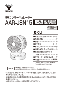 説明書 山善 AAR-JSN15 扇風機