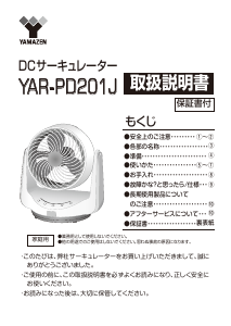 説明書 山善 YAR-PD201J 扇風機