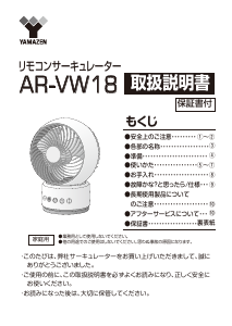 説明書 山善 AR-VW18 扇風機