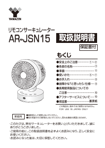 説明書 山善 AR-JSN15 扇風機