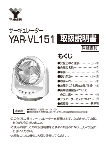 説明書 山善 YAR-VL151 扇風機