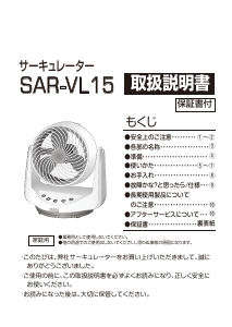 説明書 山善 SAR-VL15 扇風機