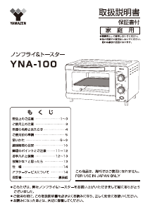 説明書 山善 YNA-100 オーブン