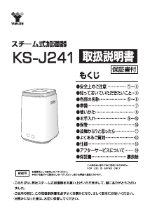 説明書 山善 KS-J241 加湿器
