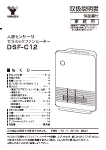 説明書 山善 DSF-C12 ヒーター