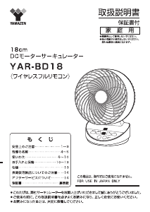 説明書 山善 YAR-BD18 扇風機