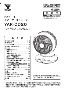 説明書 山善 YAR-CD20 扇風機