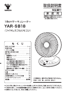 説明書 山善 YAR-SB18 扇風機
