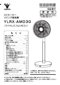 説明書 山善 YLRX-AMD30 扇風機