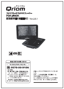 説明書 キュリオム PDK-F90K DVDプレイヤー