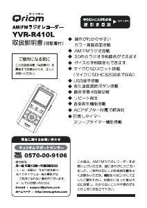 説明書 キュリオム YVR-R410L オーディオレコーダー