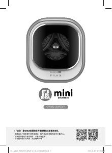 说明书 炜伲雅 GWM2-25WSVK Mini 洗衣机