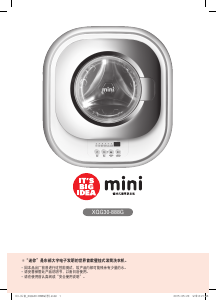 说明书 炜伲雅 XQG30-888G Mini 洗衣机