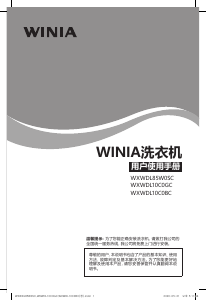 说明书 炜伲雅 WXWDL10C0GC 洗衣机