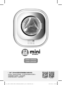 说明书 炜伲雅 OWM1-25WSSK Mini 洗衣机
